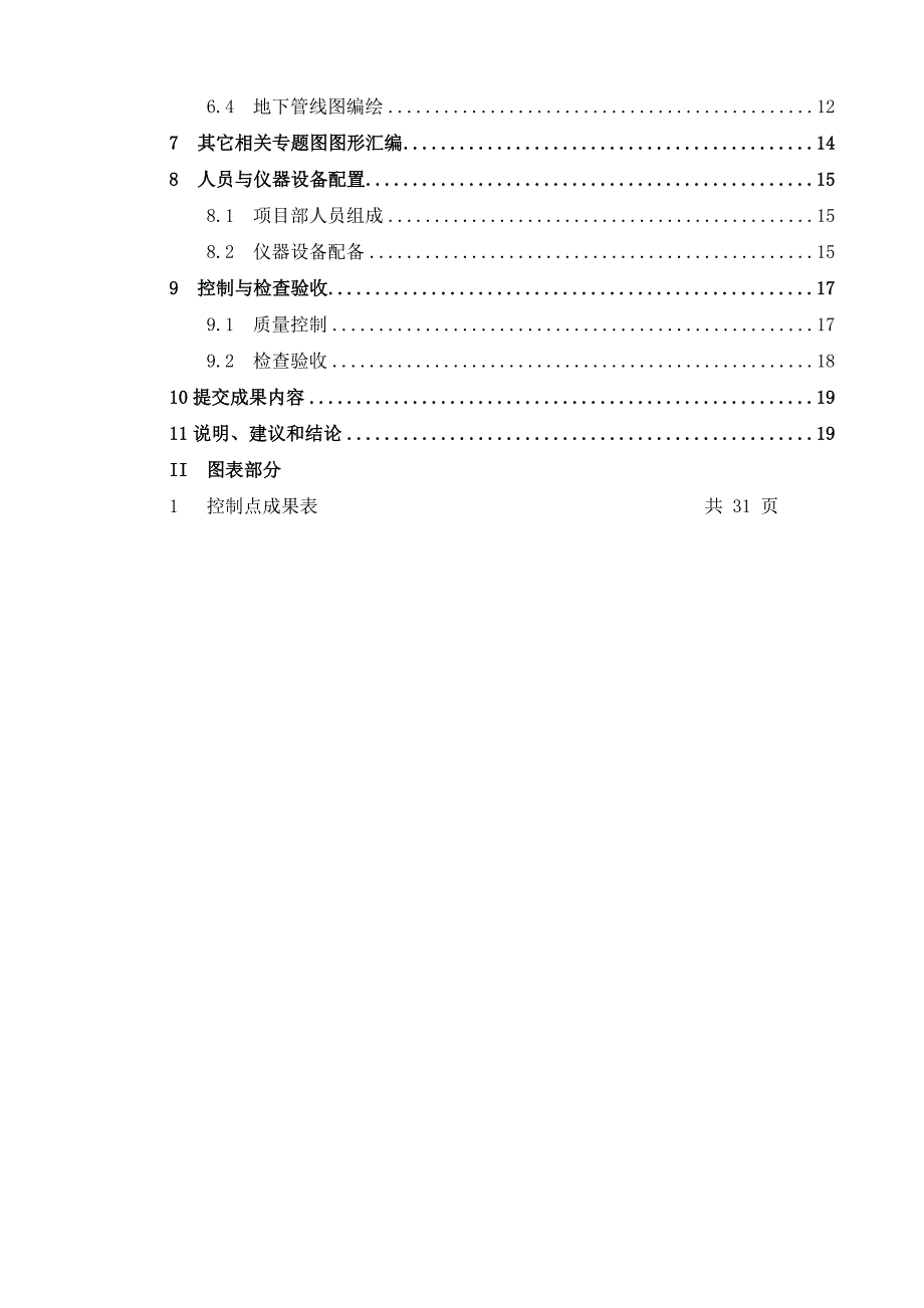 XXX高档小区复杂地形及地下管线测量技术报告_第3页