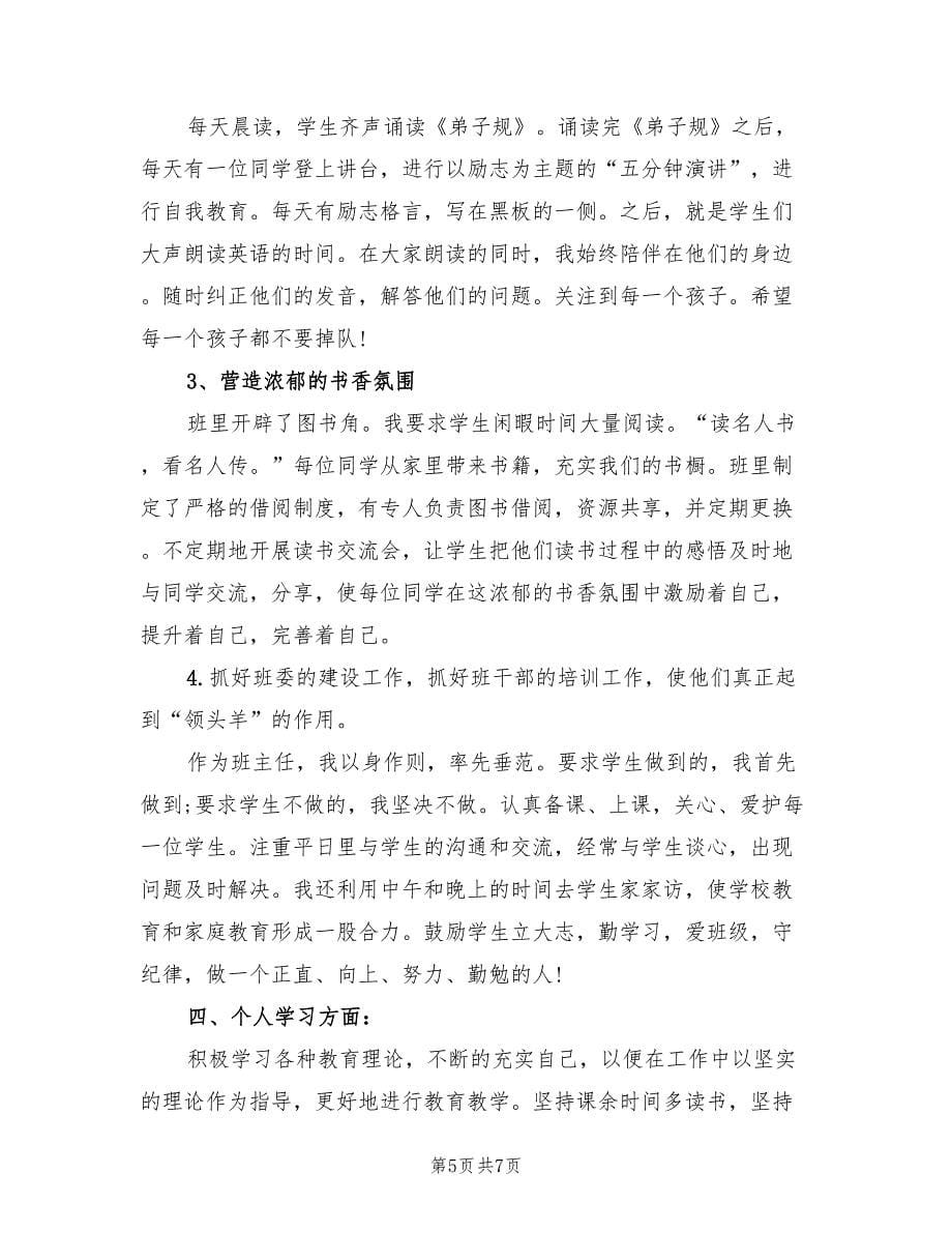 初中教师教育述职工作总结（3篇）.doc_第5页