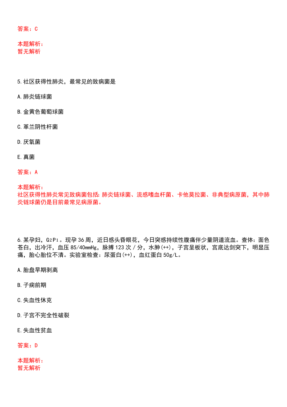 2022年11月北京市结核病胸部肿瘤研究所（首都医科大学附属北京胸科医院）2022年公开招聘上岸参考题库答案详解_第3页