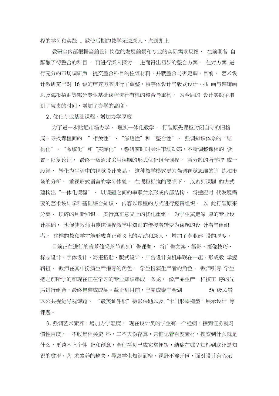 关于视觉传达专业开展多样化教学改革的初步方案_第2页