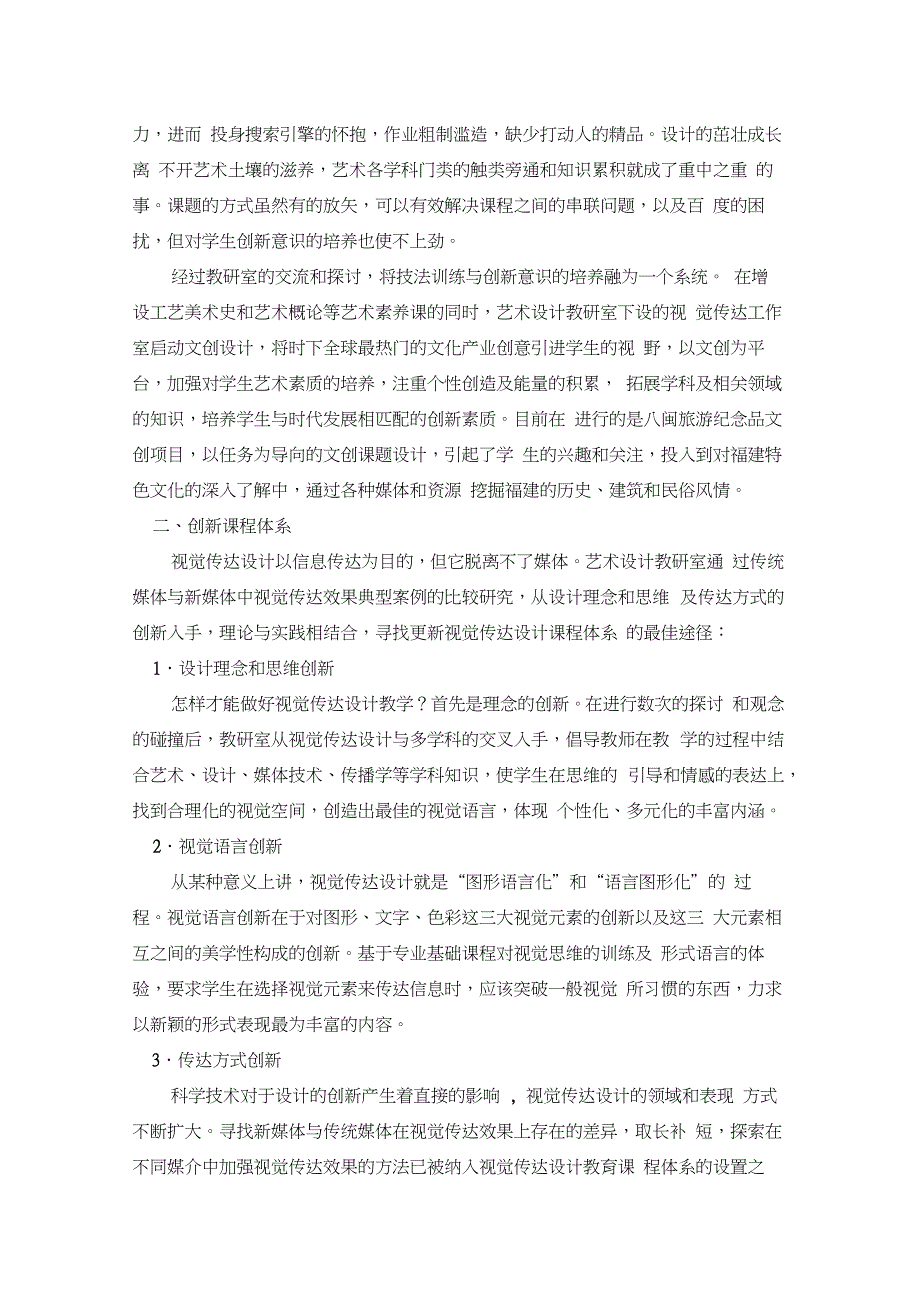 关于视觉传达专业开展多样化教学改革的初步方案_第3页