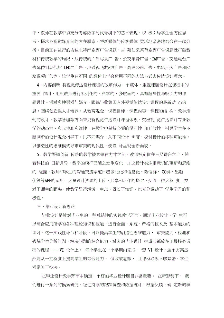 关于视觉传达专业开展多样化教学改革的初步方案_第4页