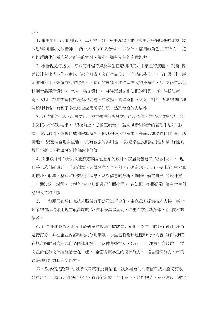 关于视觉传达专业开展多样化教学改革的初步方案_第5页