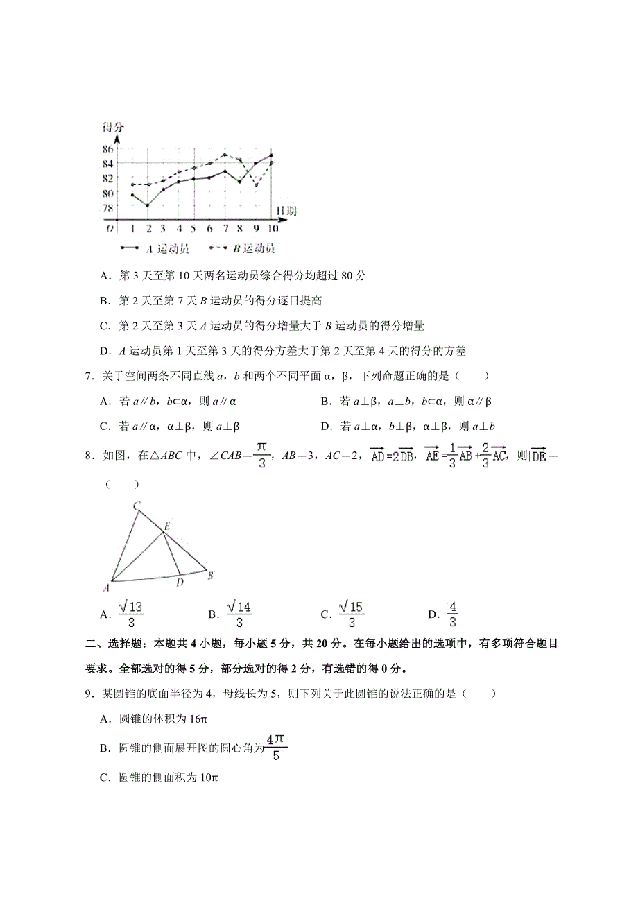 广东省广州市天河区2020-2021高一下学数学期期末试卷（及答案）_第2页