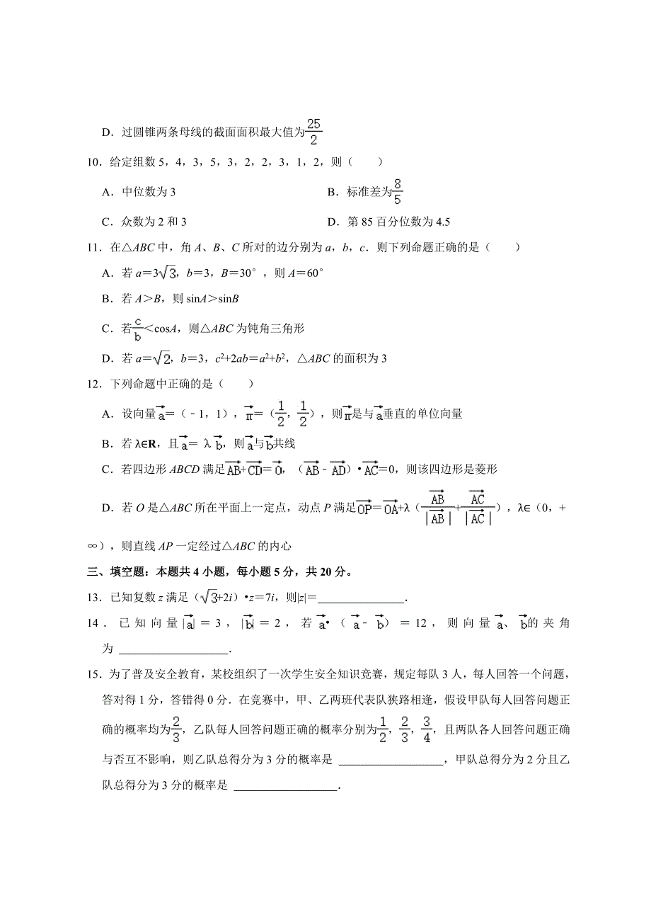 广东省广州市天河区2020-2021高一下学数学期期末试卷（及答案）_第3页