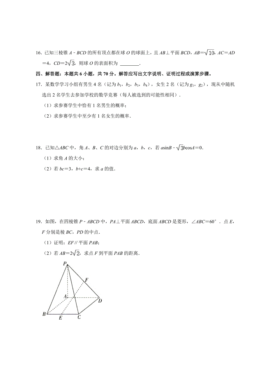 广东省广州市天河区2020-2021高一下学数学期期末试卷（及答案）_第4页