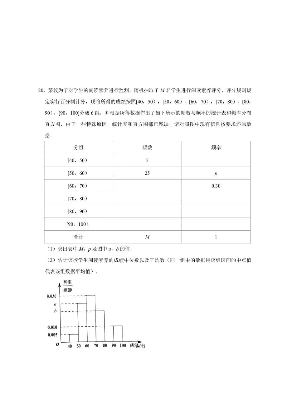 广东省广州市天河区2020-2021高一下学数学期期末试卷（及答案）_第5页