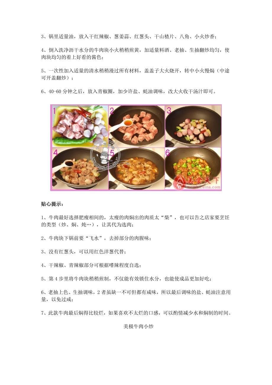 喜欢吃【牛羊肉】的你就照着做.doc_第5页