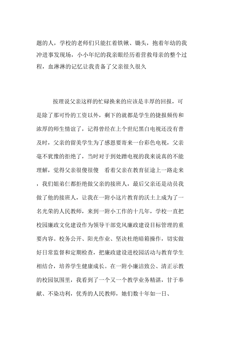 教师随笔廉洁致公清正示教_第2页