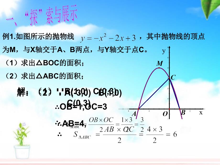 二次函数中的面积问题_第3页