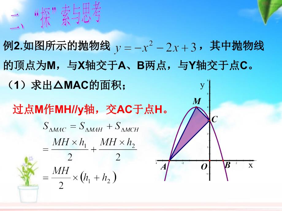 二次函数中的面积问题_第4页