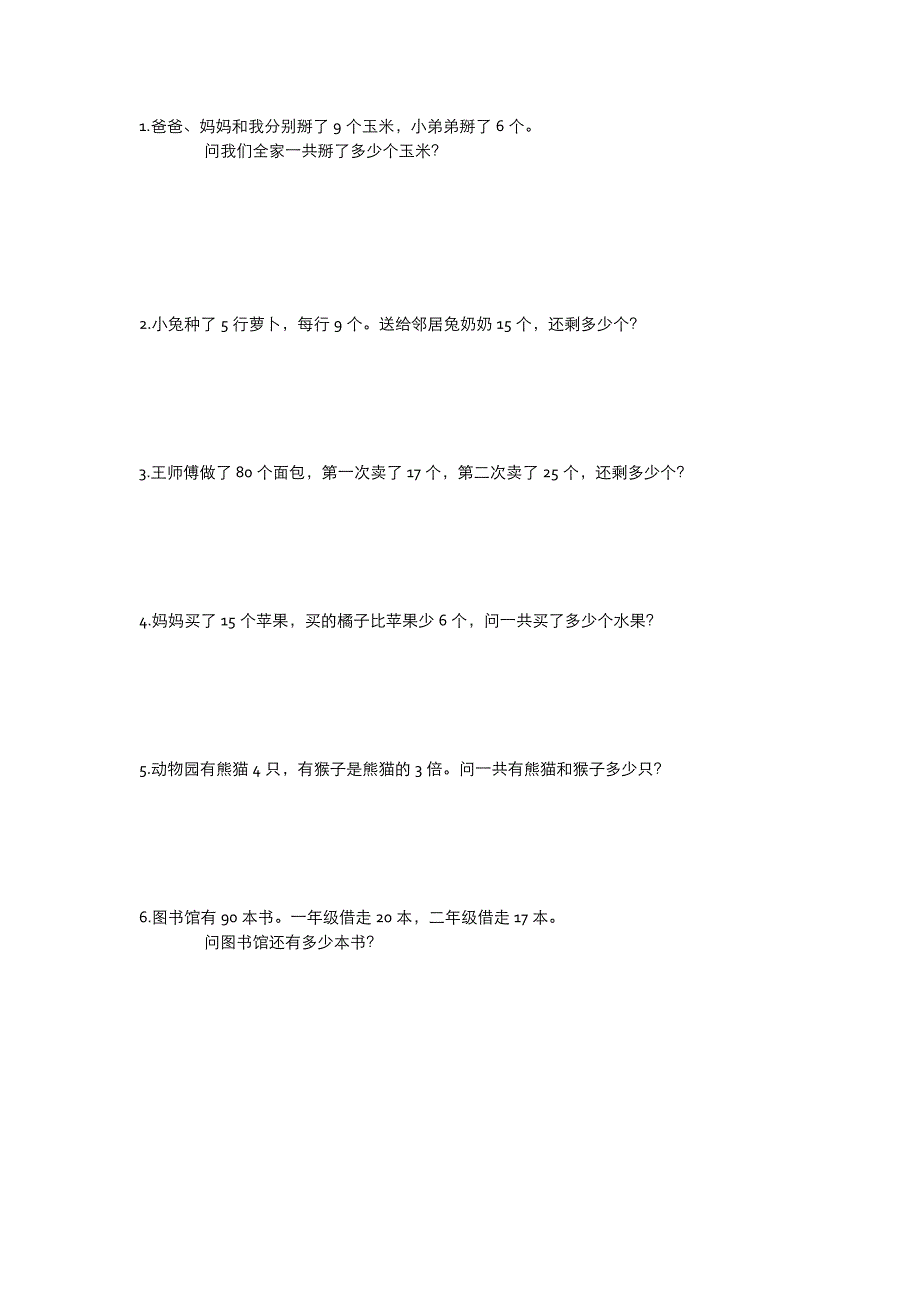 小学二年级数学应用题(1)_第1页