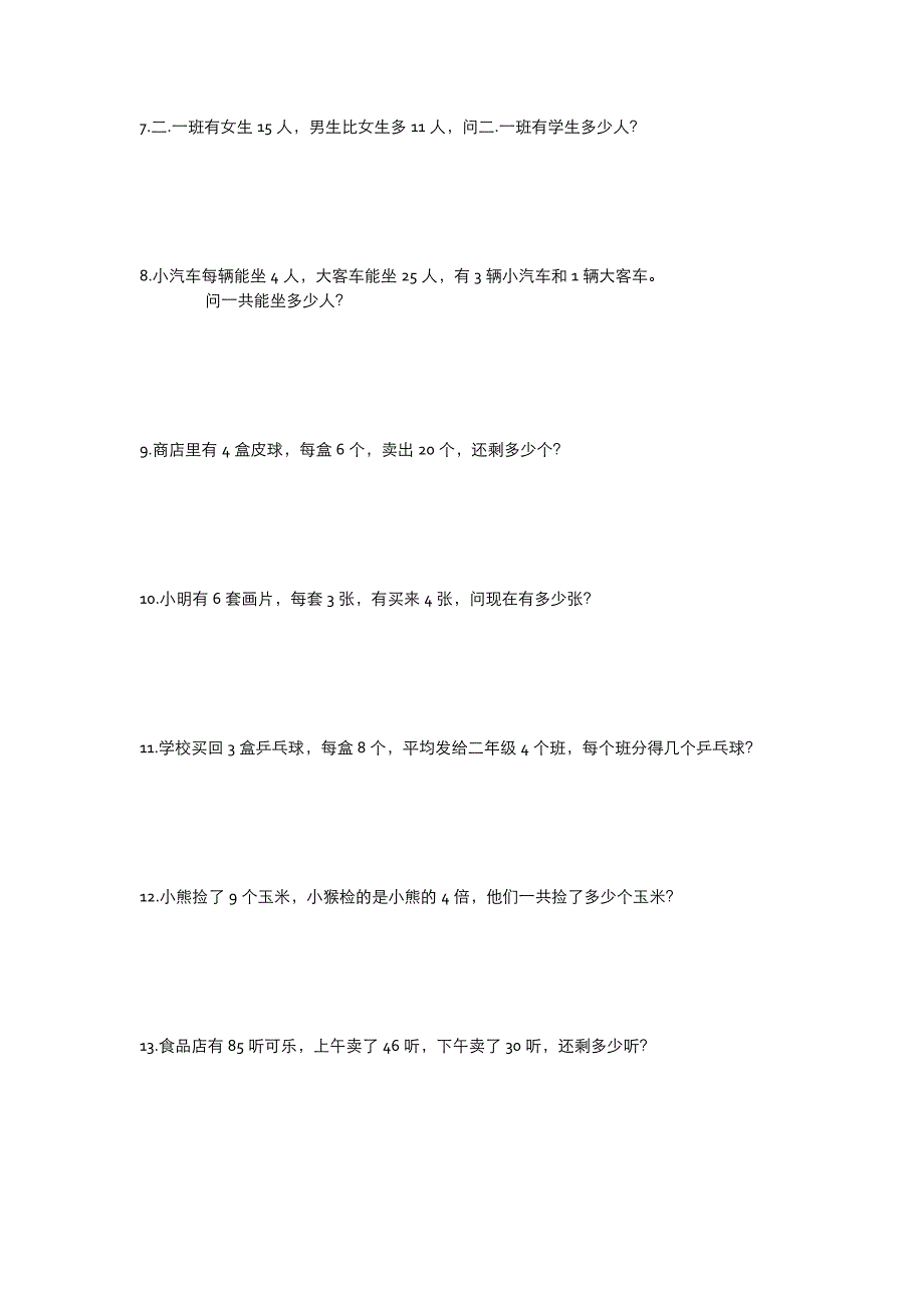 小学二年级数学应用题(1)_第2页