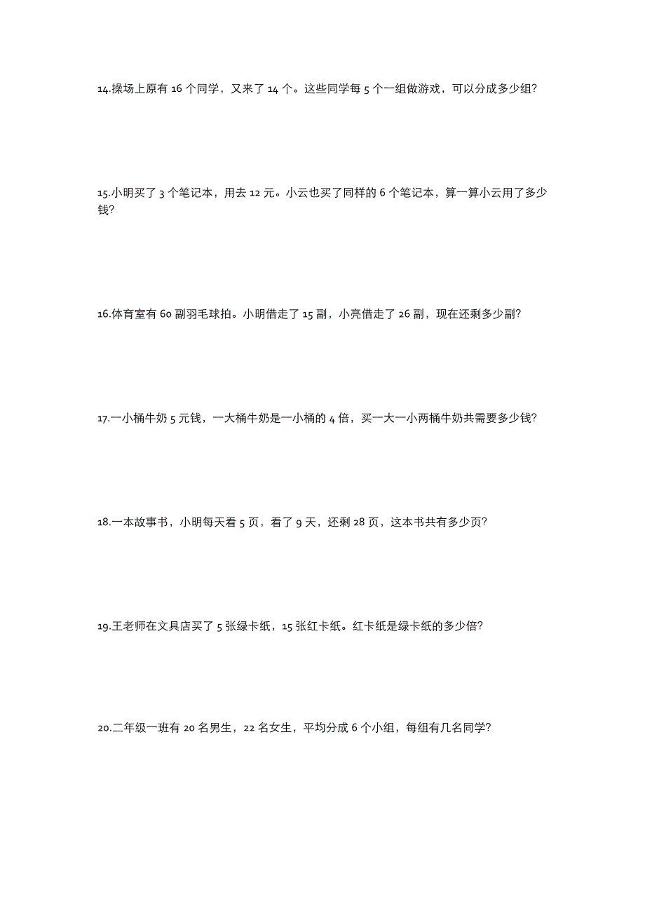 小学二年级数学应用题(1)_第3页