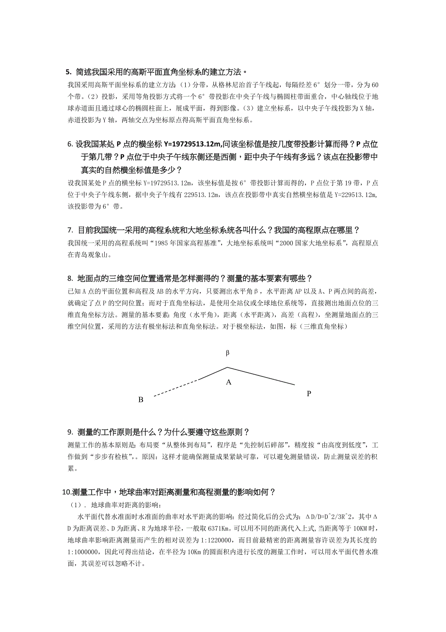 最新版测量学课后答案.doc_第2页