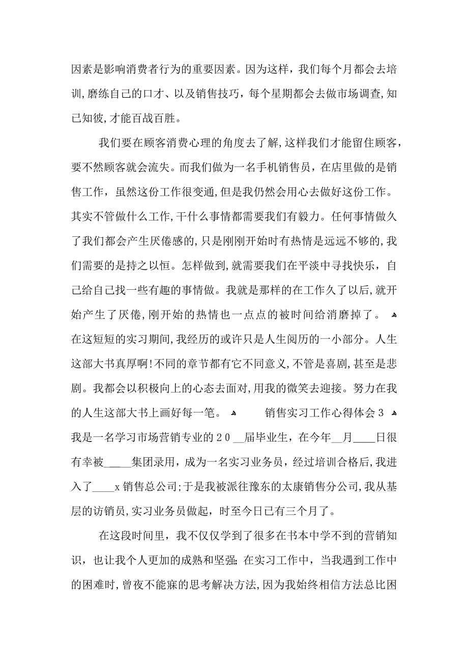 大学生销售实习工作心得体会范文_第3页