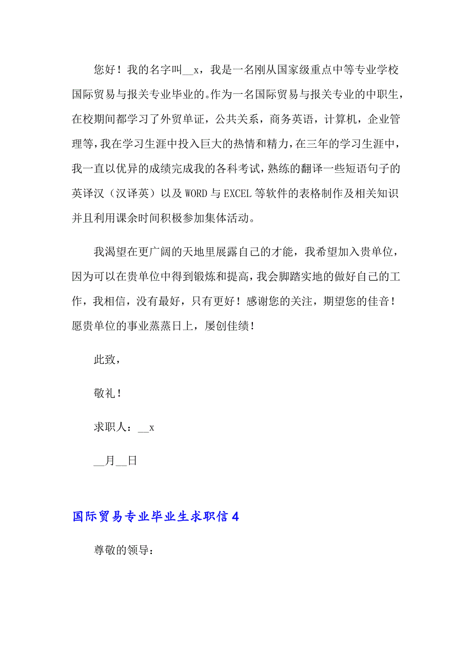 （精选）2023年国际贸易专业毕业生求职信13篇_第4页