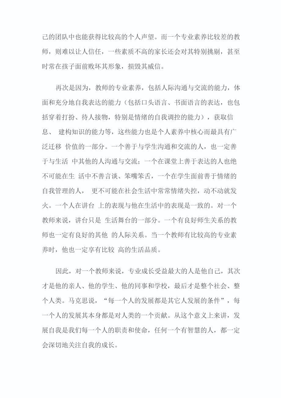 教师的幸福人生与专业成长_第5页