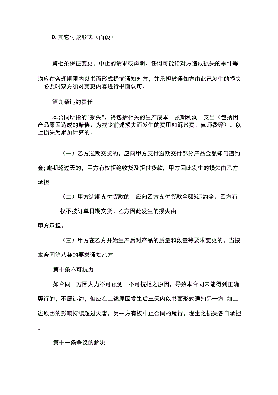 简单的采购合同模板_第3页