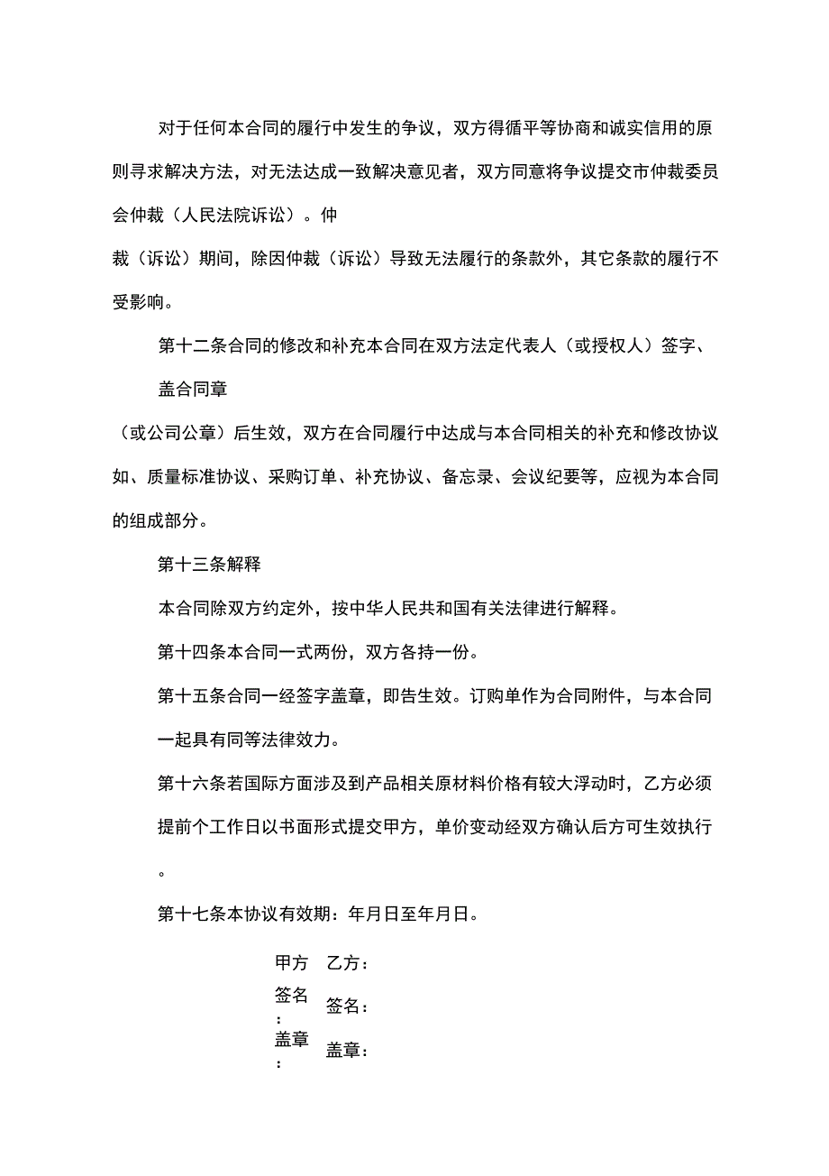 简单的采购合同模板_第4页