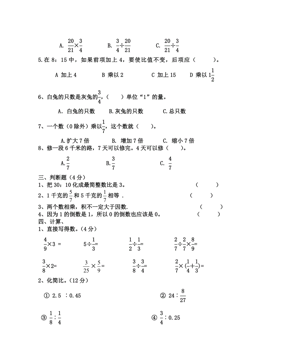 人教版小学六年级上学期数学期中考试试卷DOC.doc_第2页