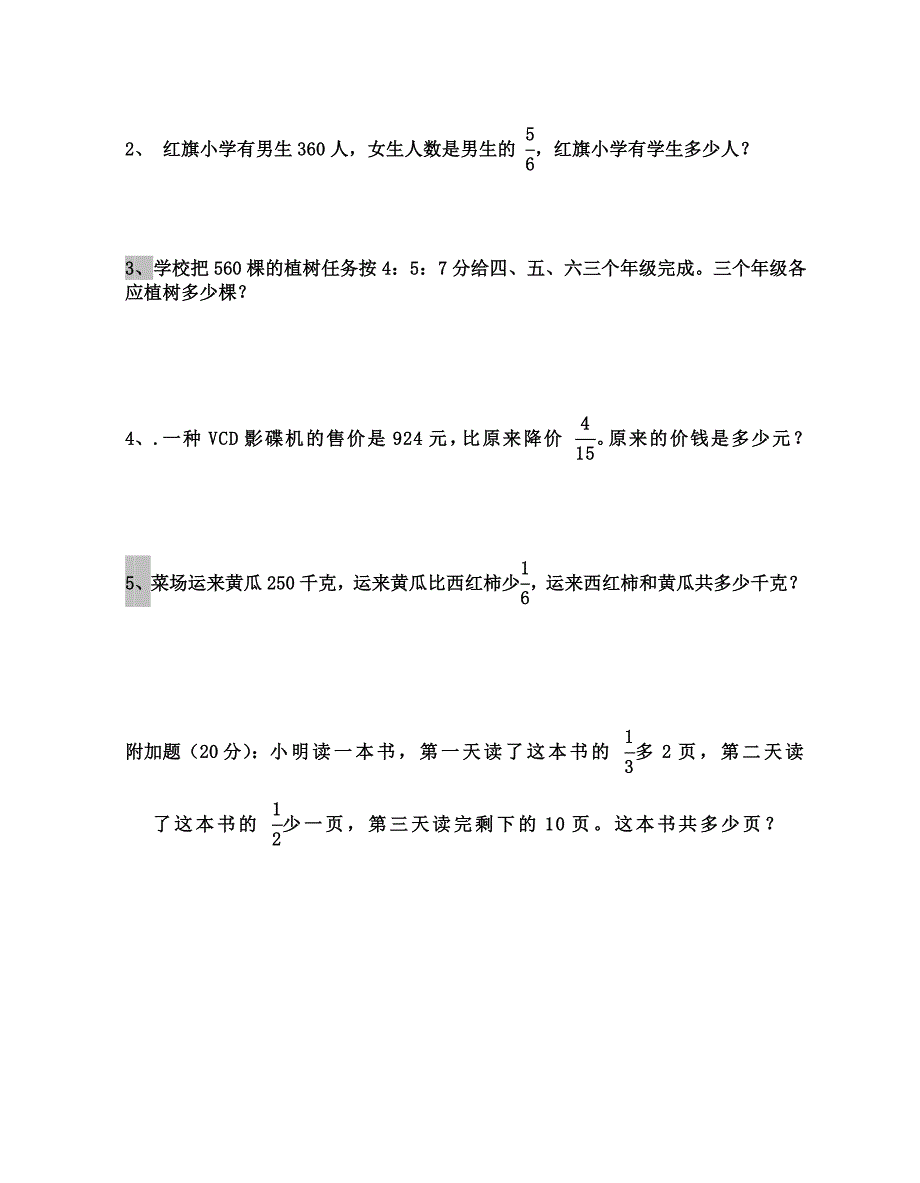 人教版小学六年级上学期数学期中考试试卷DOC.doc_第4页