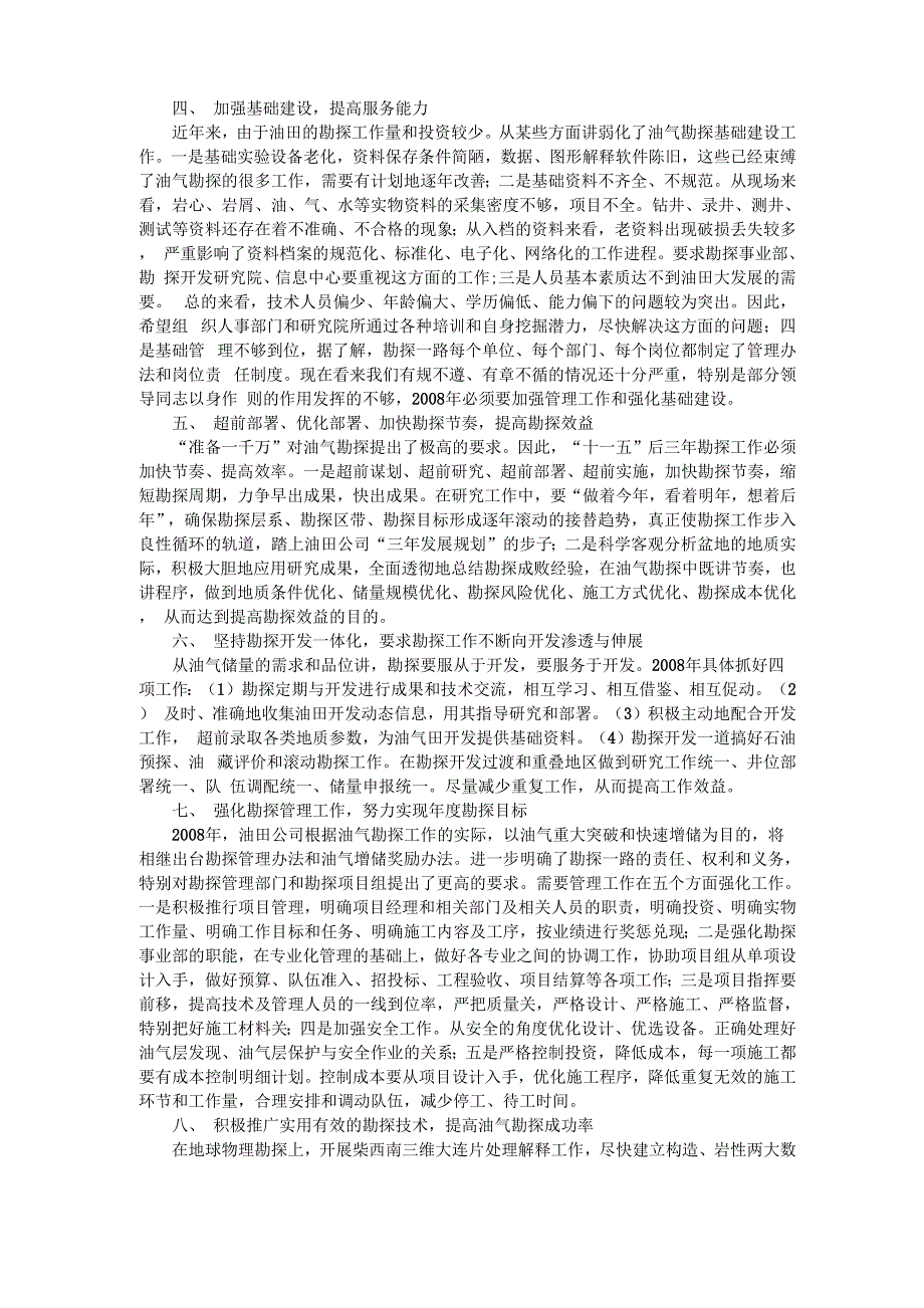 付锁堂总地质师在2008年油气勘探工作会议上的讲话_第2页