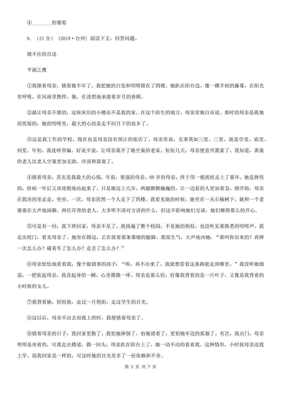 黑龙江省哈尔滨市2021版五年级上册语文期中测试卷D卷_第3页