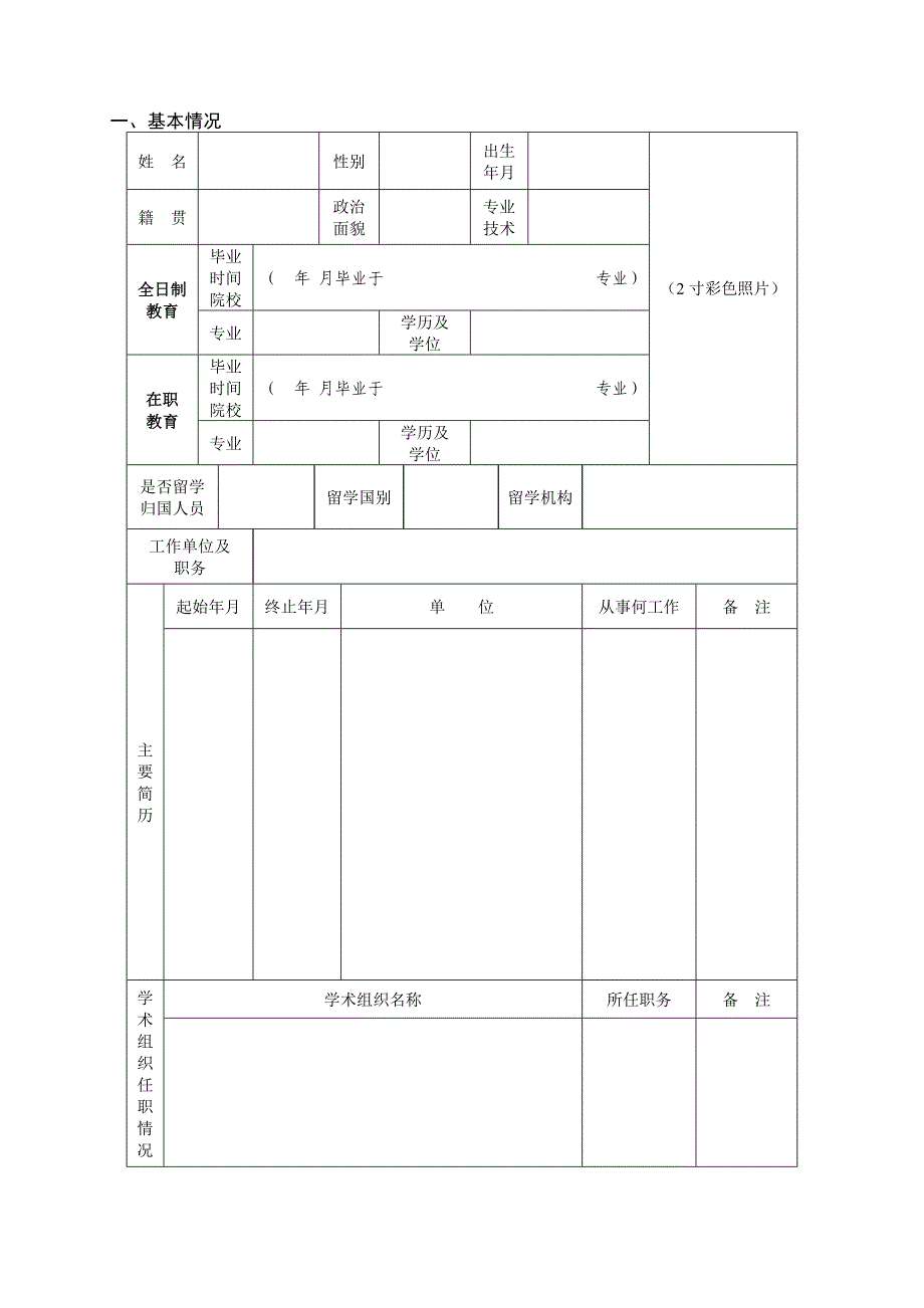 陇原青年创新创业人才申报表.DOC_第3页