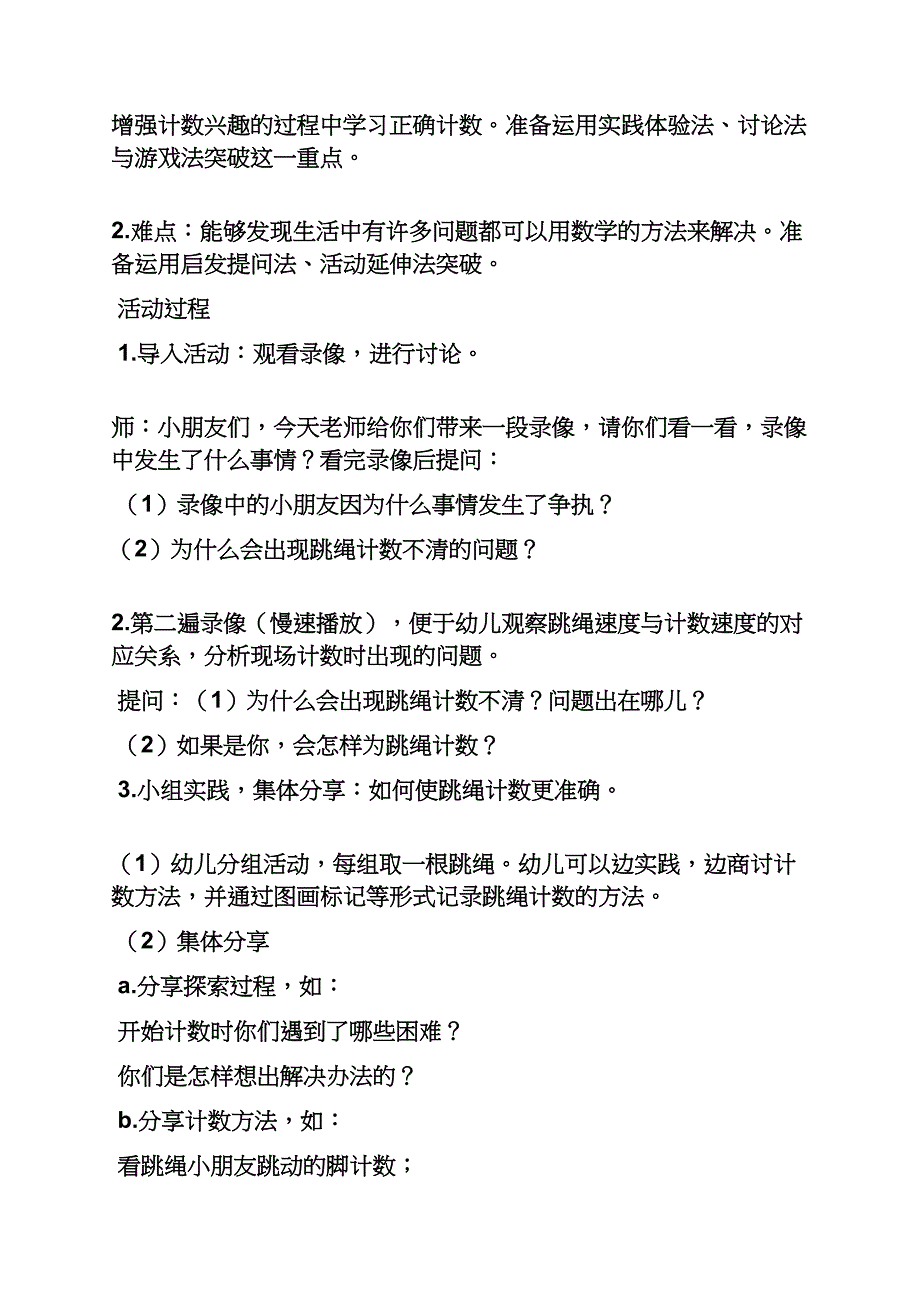 大班英语故事活动教案_第2页