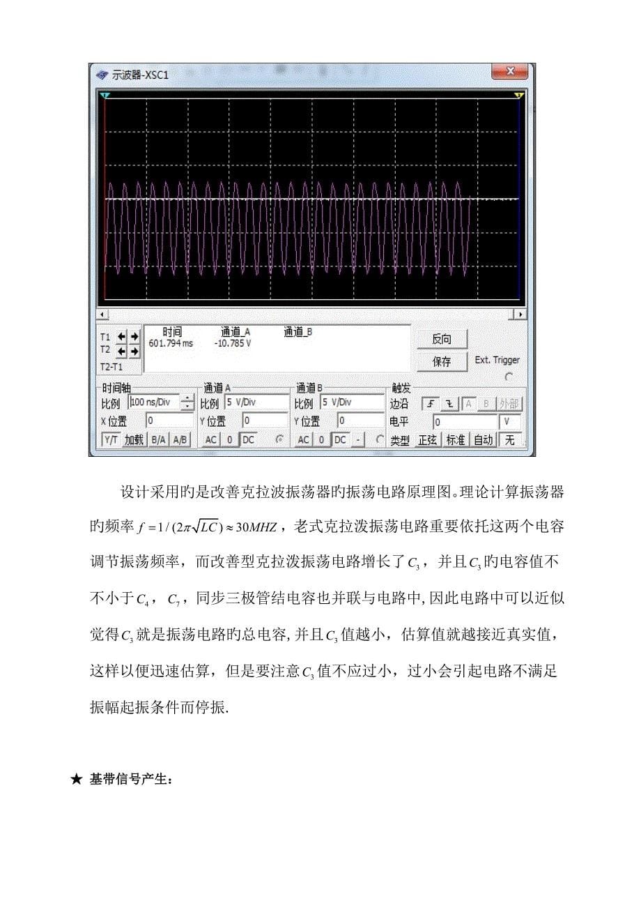 高频电子线路课程设计报告_第5页