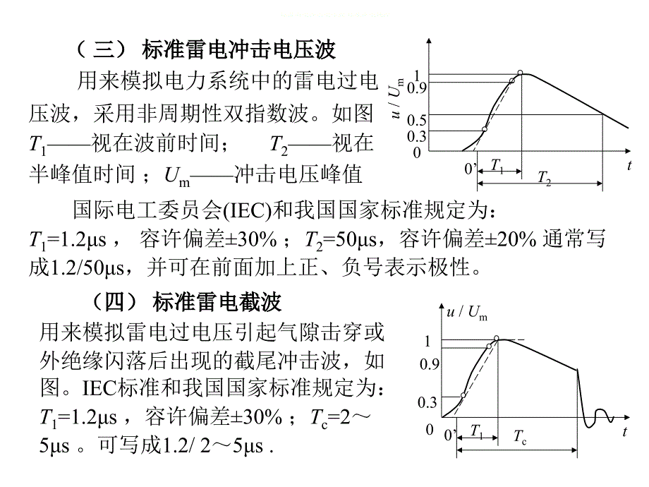 高电压技术ppt课件_第4页