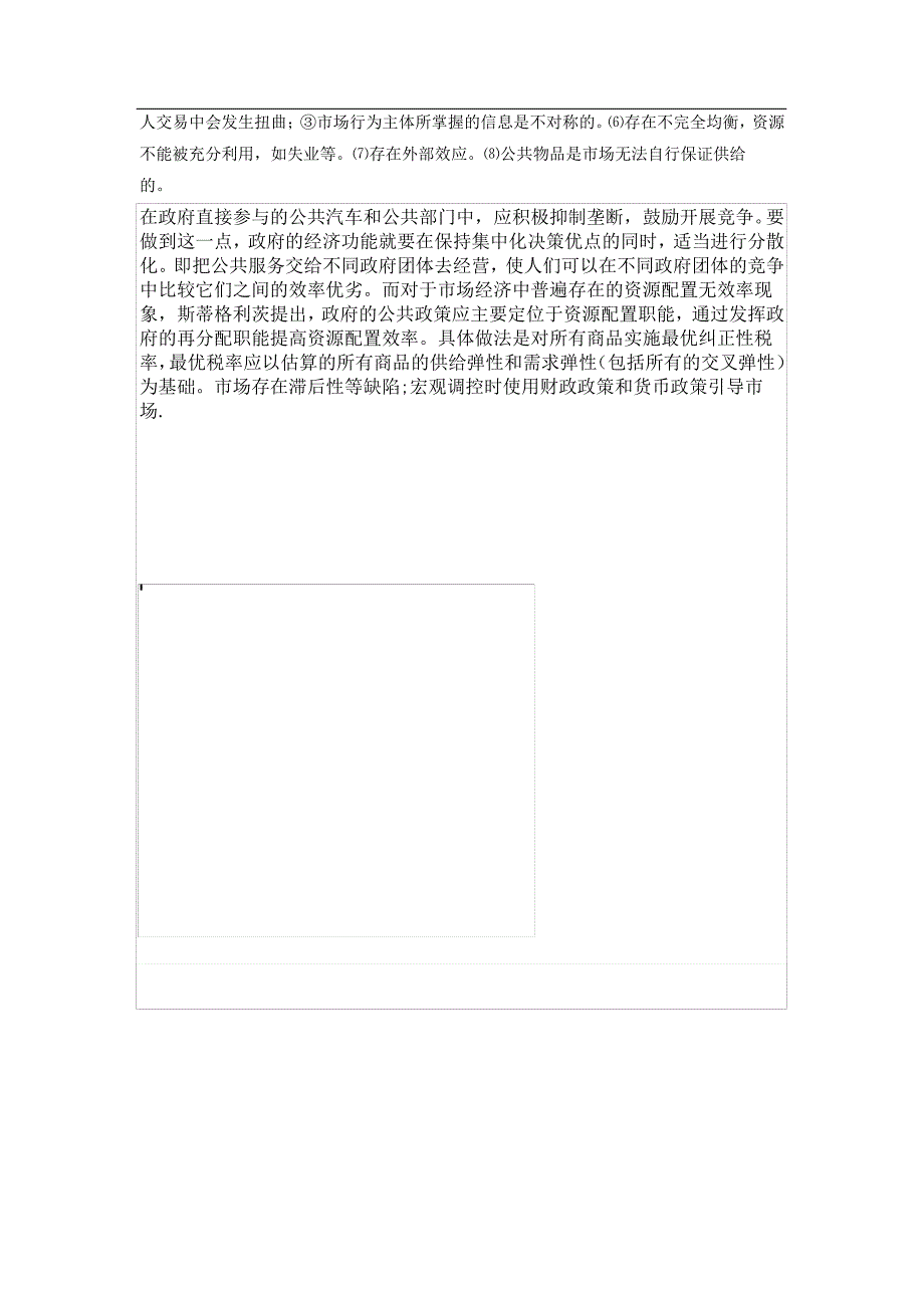 北京师范大学网络教育《微观经济学》作业答案_第4页