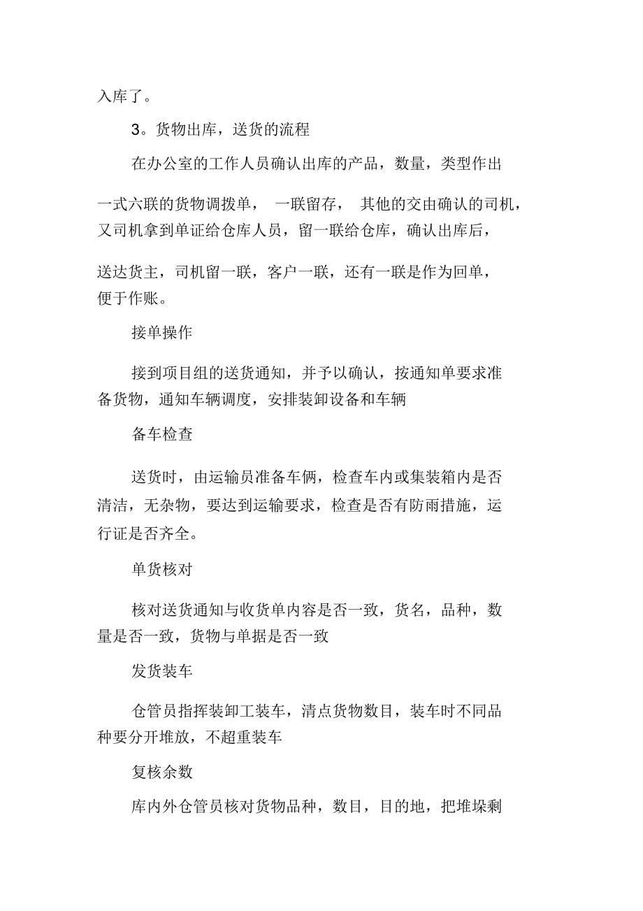 仓储管理专业的实习报告_第5页