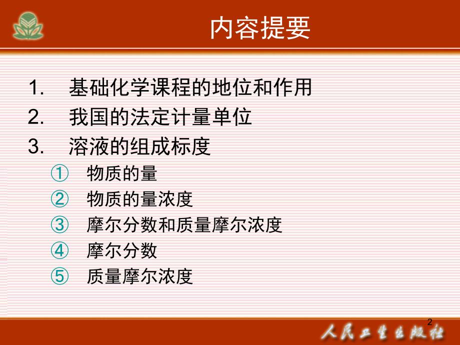 四川大学基础化学教课课件011_第2页