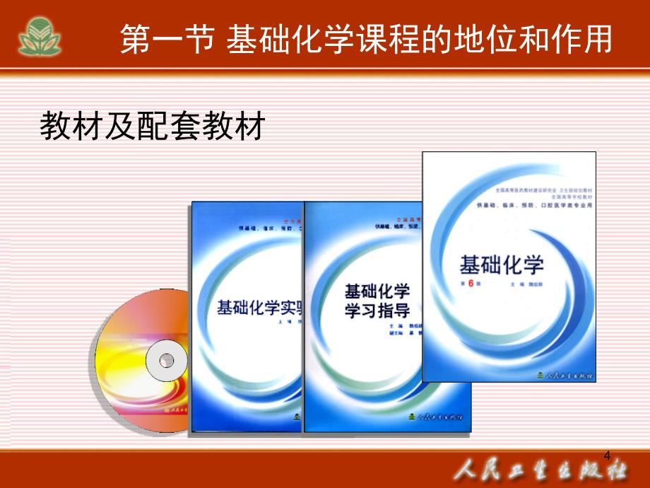 四川大学基础化学教课课件011_第4页