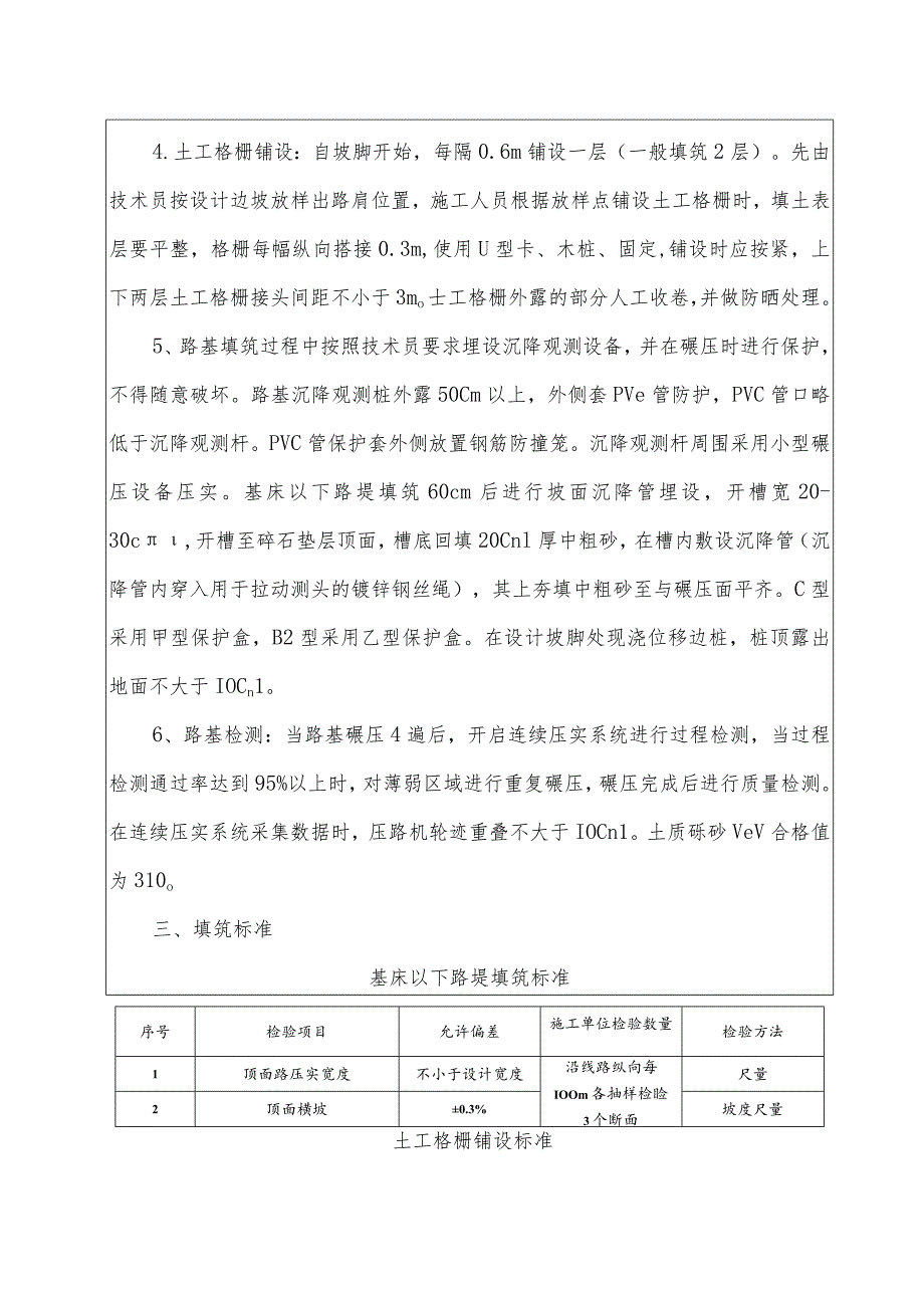 基床以下路堤技术交底（砾砂）_第2页