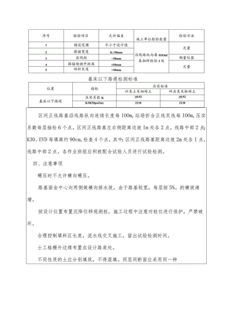 基床以下路堤技术交底（砾砂）_第3页