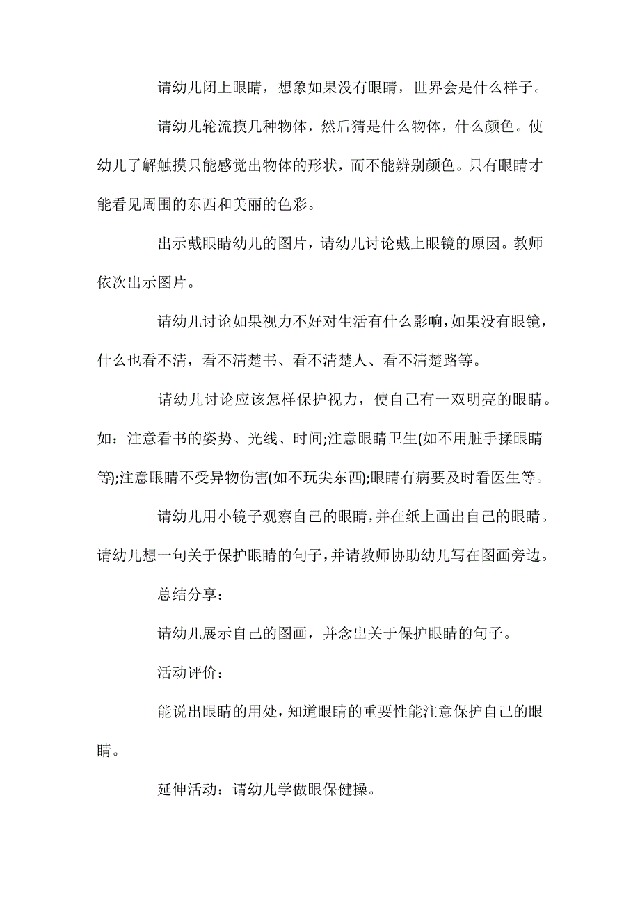 幼儿园中班主题教案评价《明亮的眼睛》含反思_第2页