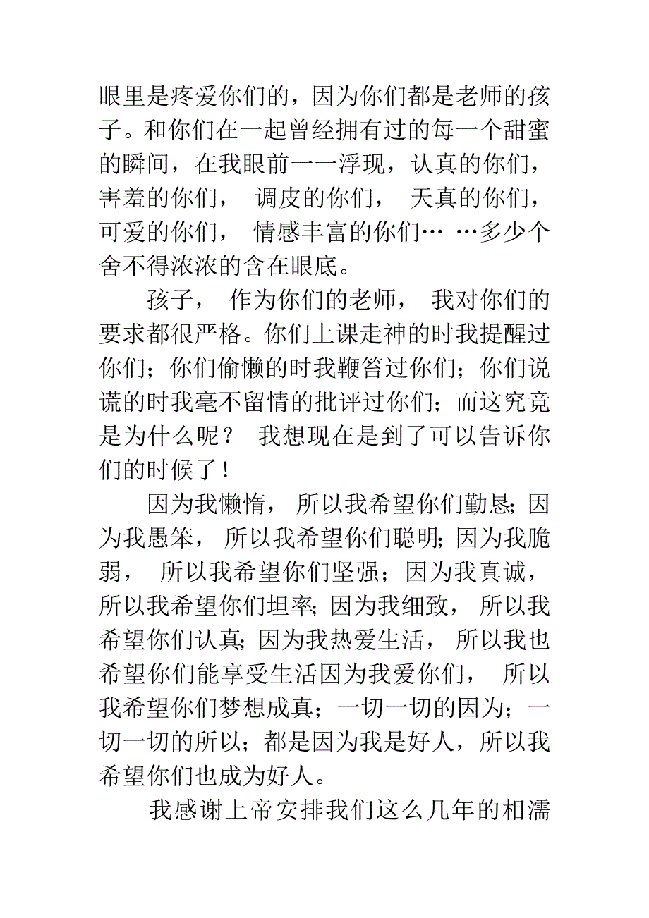 毕业典礼教师讲话稿.docx_第2页