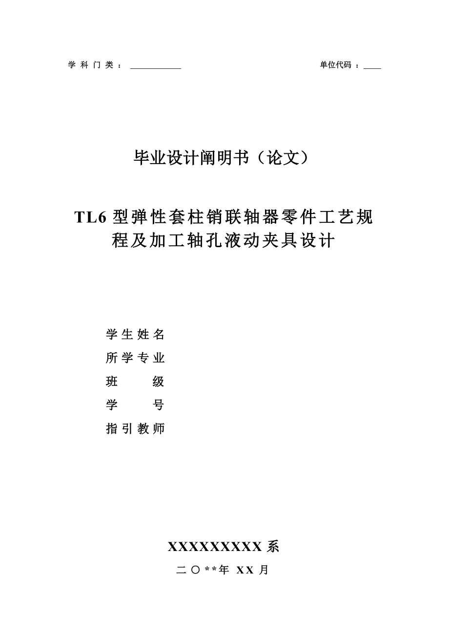 型弹性套柱销联轴器零件标准工艺专题规程及加工轴孔液动夹具_第1页