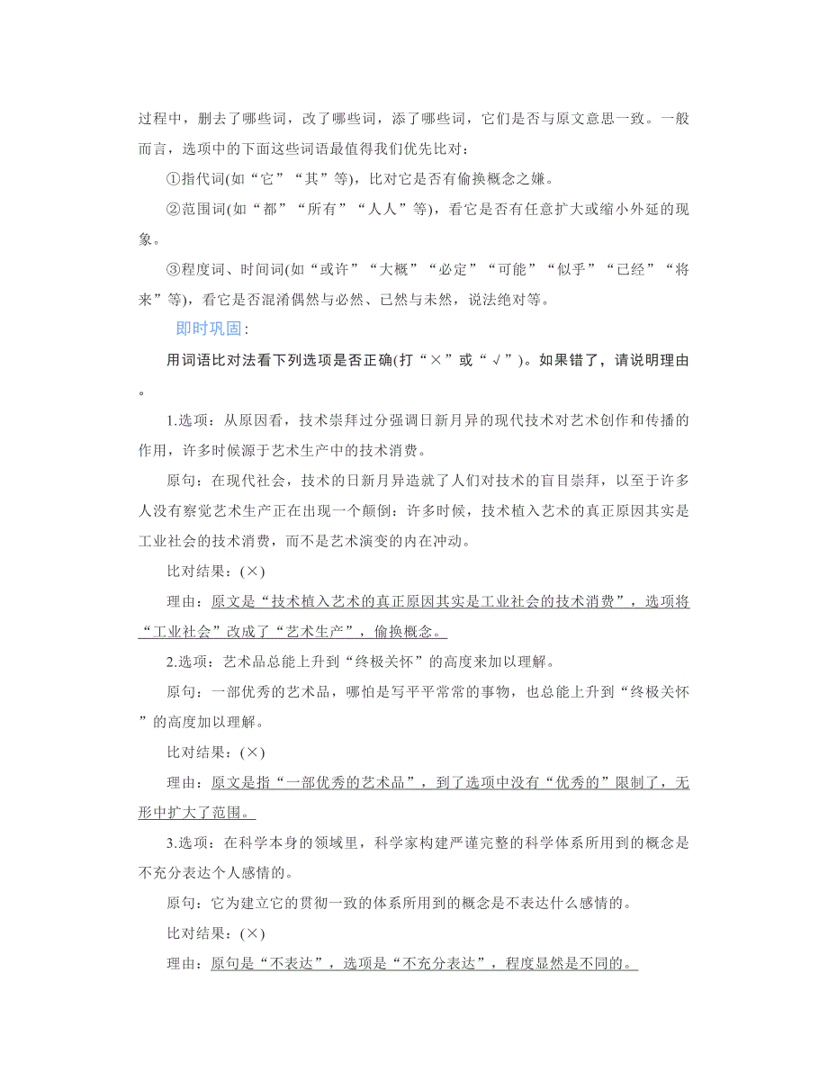 细雨课堂-论述类文本阅读常用的六种方法七类陷阱_第4页