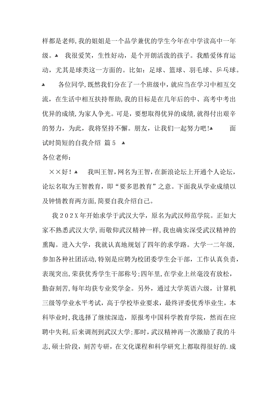 推荐面试时简短的自我介绍模板10篇_第4页