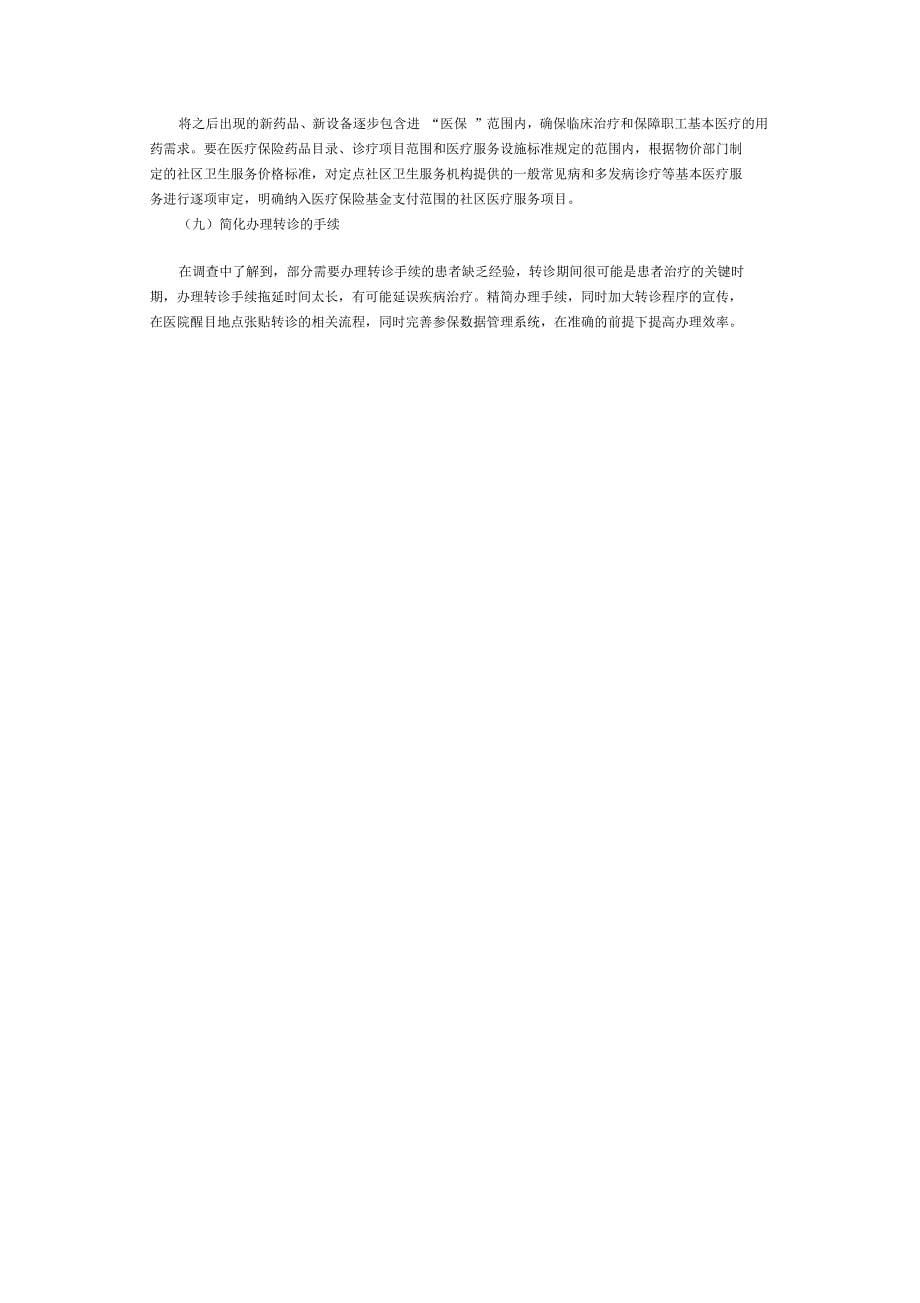 武汉市城镇居民医疗保险现状调查_第5页
