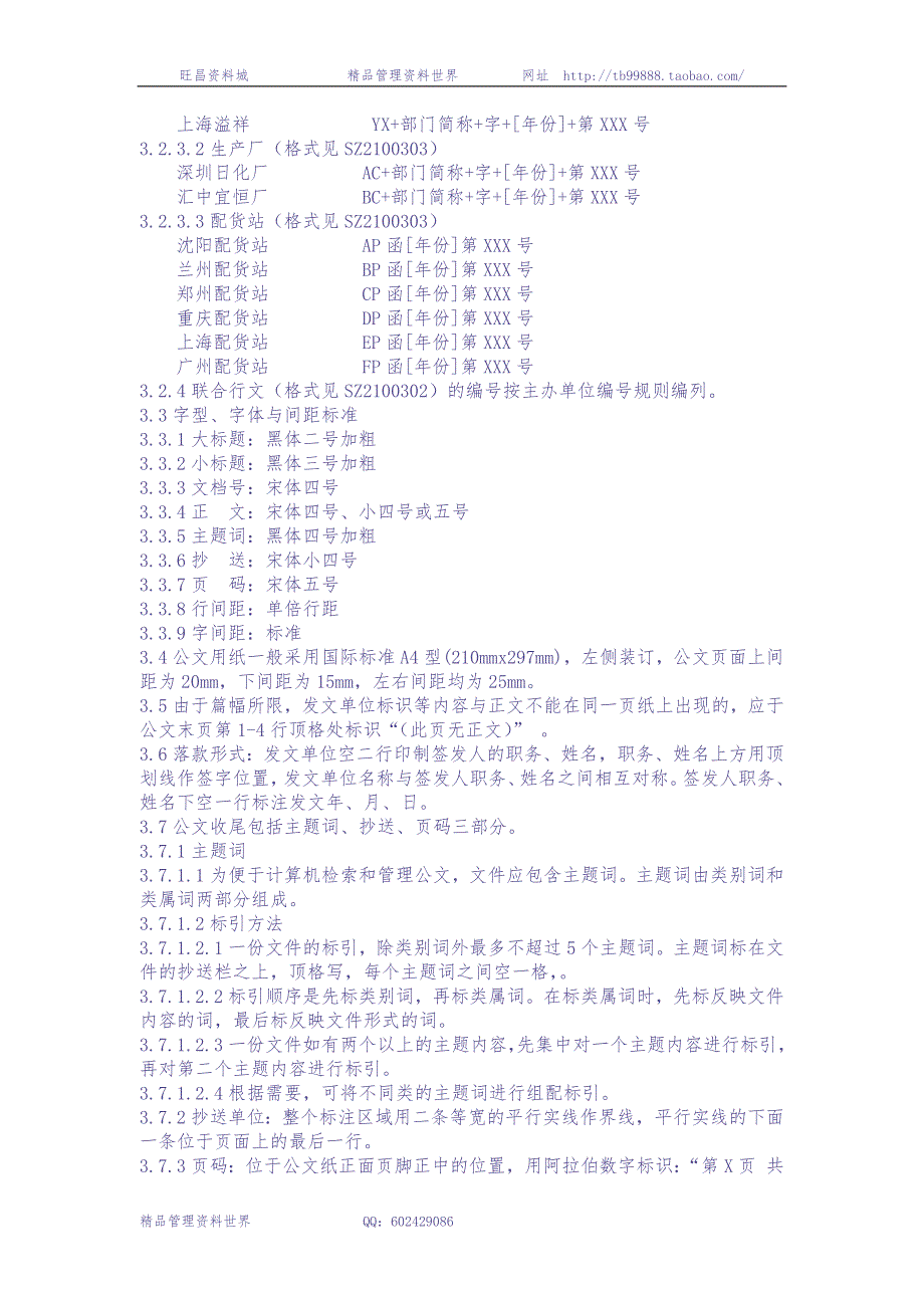 SZ2100300公文管理规定（天选打工人）.docx_第3页