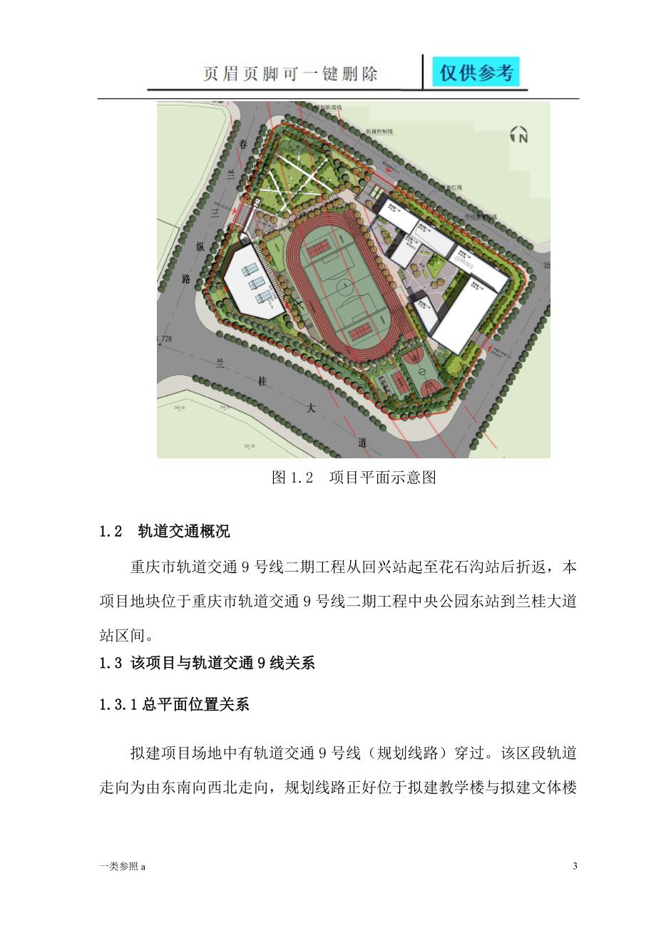 轨道安全保护方案知识运用_第3页