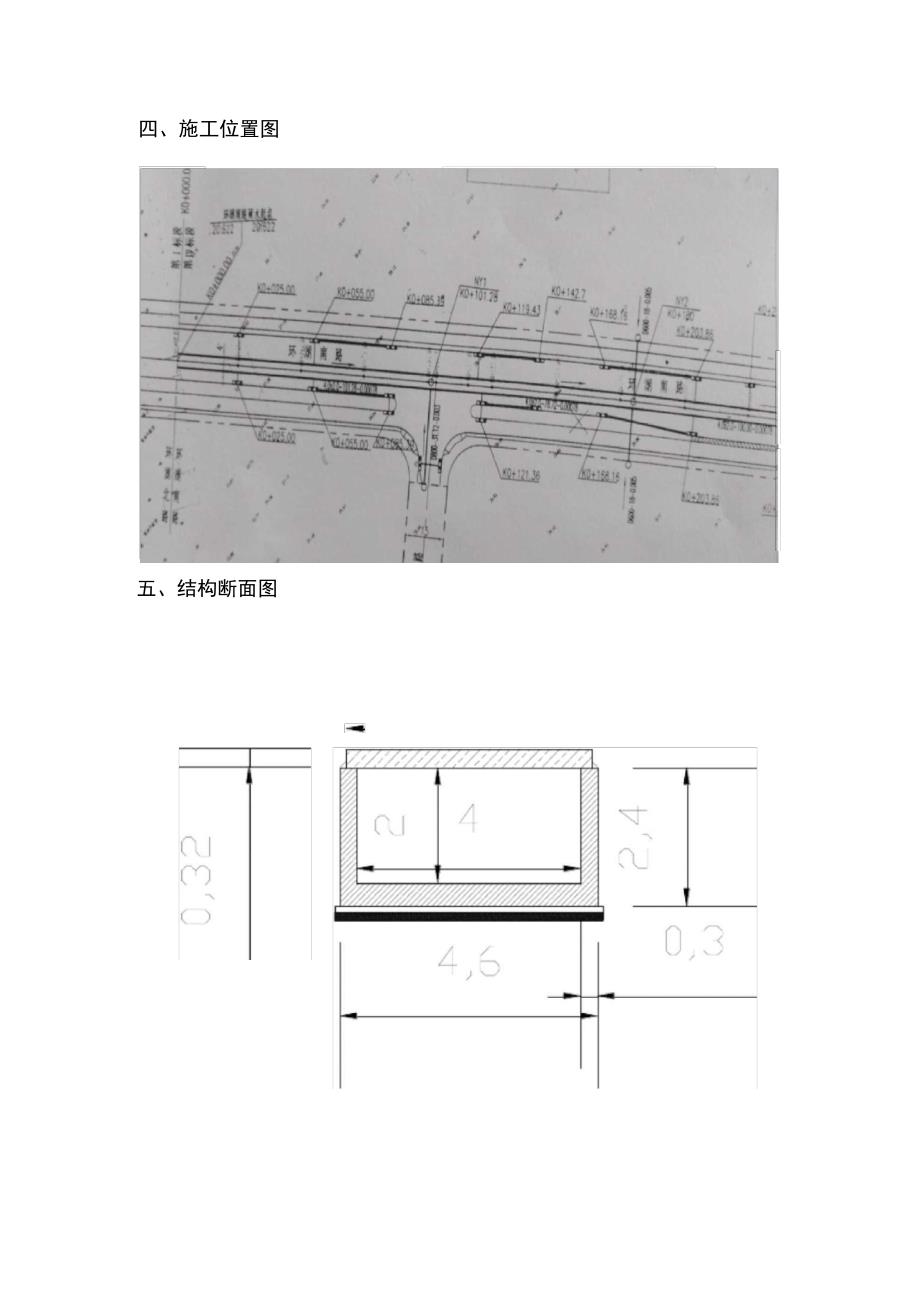 雨水暗沟工程施工组织设计方案_第3页