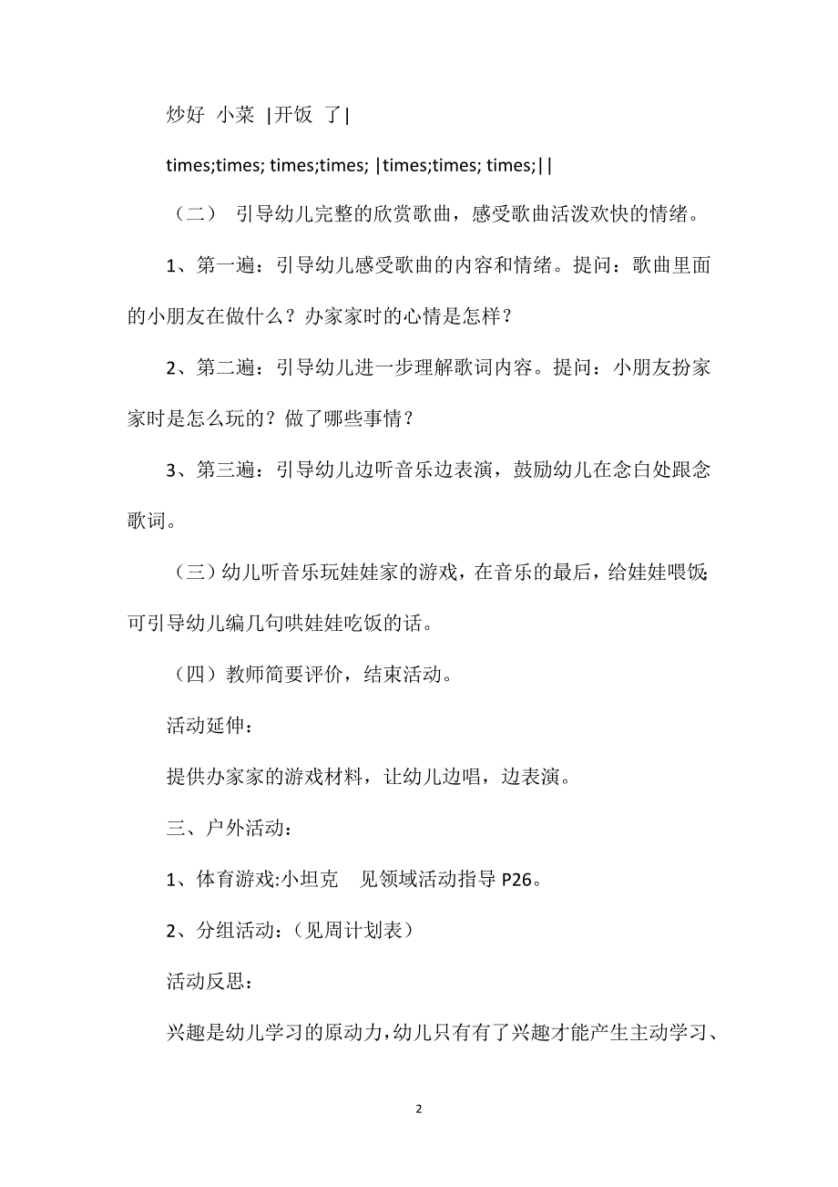 小班新版艺术活动办家家（欣赏）教案反思_第2页