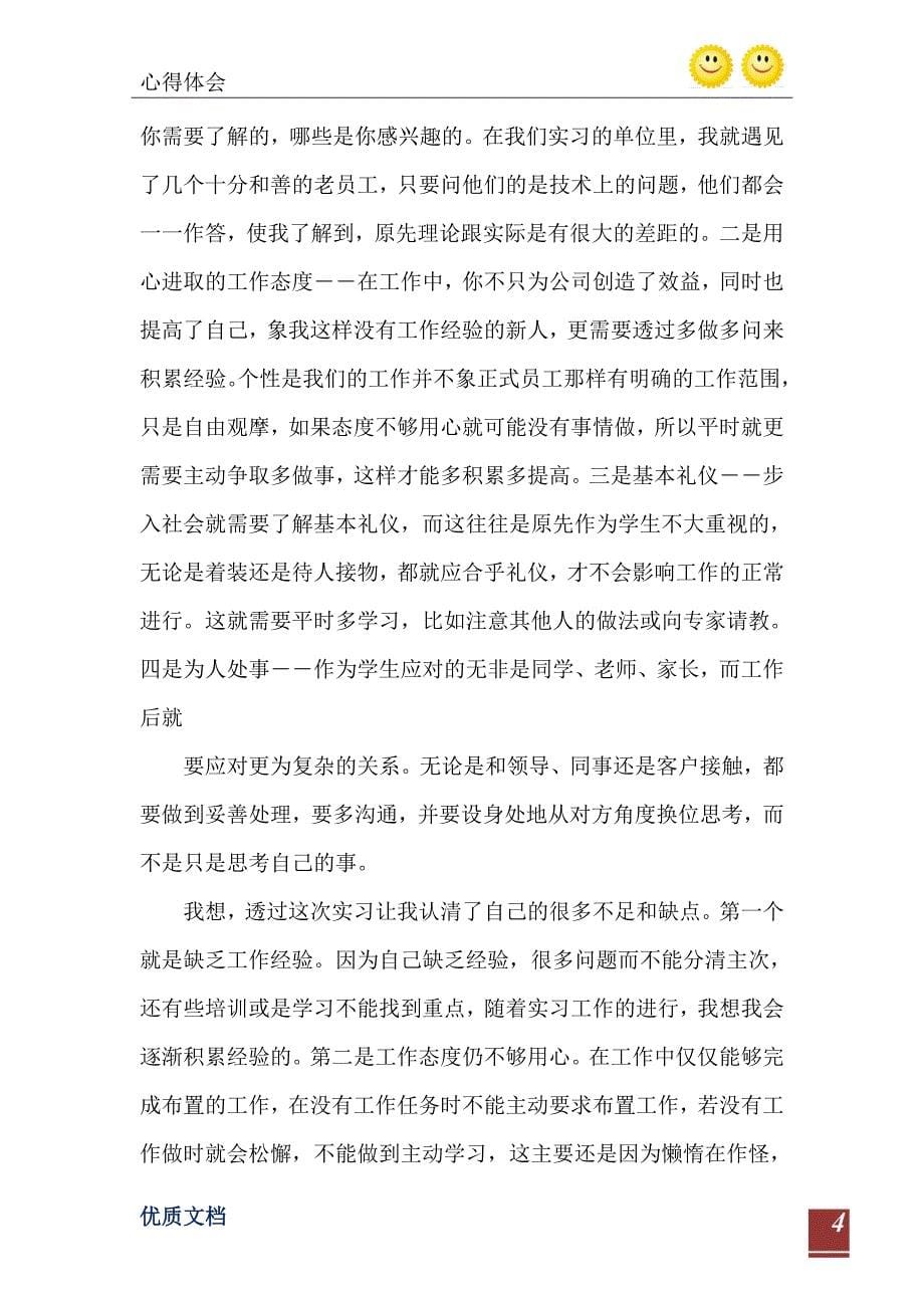 职校毕业实习心得_第5页