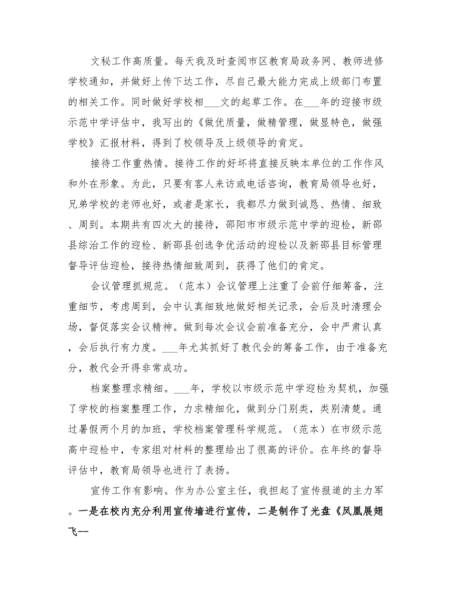 2022办公室年终个人工作总结_第2页